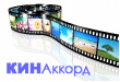 Кинофестиваль «КинАккорд-2015» kinakkord