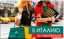 «Италия + Швейцария». Короткие туристические программы для легких на подъем italy 01