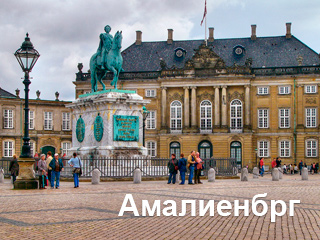 akkord amalienborg