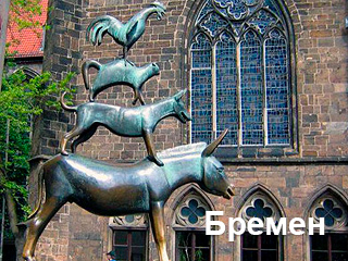 Автобусная экскурсия по городам Германии и Дании akkord bremen