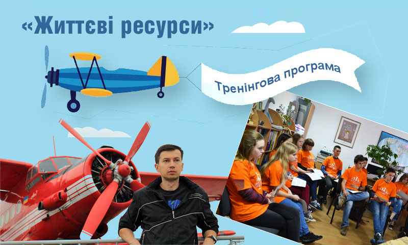 Тренинговая программа «Жизненные ресурсы»