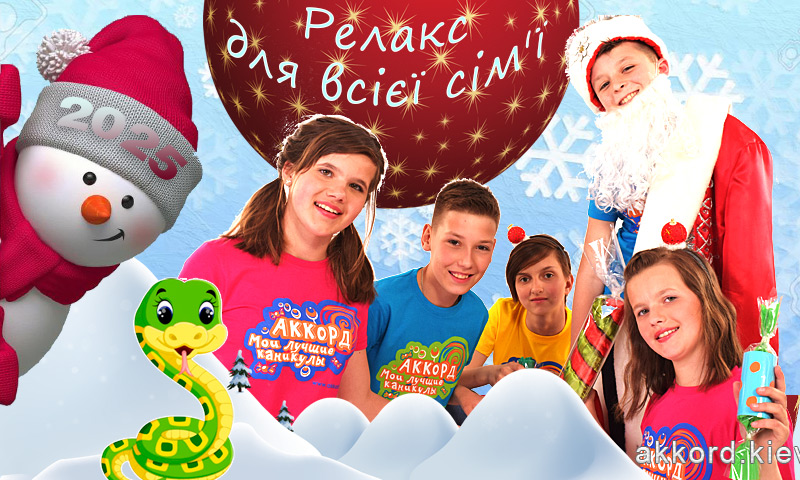 Програма «Релакс для всієї сім'ї»