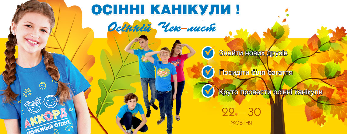 akkord-autumn-ua.jpg