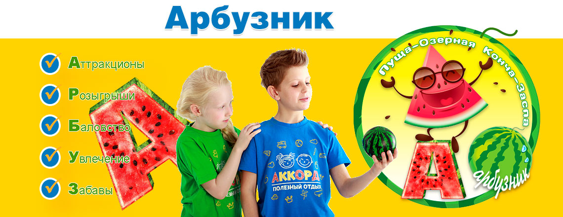 akkord-seasons-arbuznik.jpg