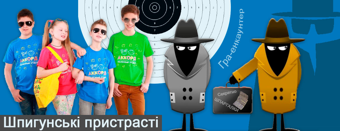 akkord-spy-passions-2021-ua.jpg