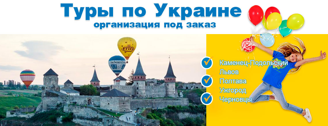 seasons-ua-tours.jpg